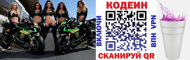 Кодеиновый сироп Lean Purple Drank  Купить где  Красный Кут 